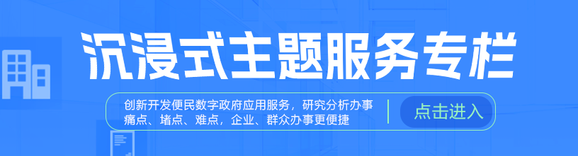 沉浸式主題服務專欄